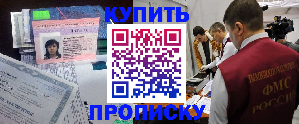 прописка от собственника в Новгородской области